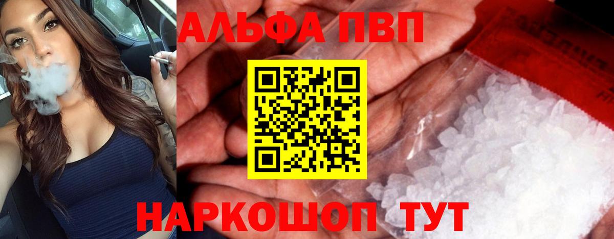 A PVP СК КРИС  A PVP  Alfa_PVP кристаллы  Alpha-PVP мука  Ноябрьск  Вход с VPN 