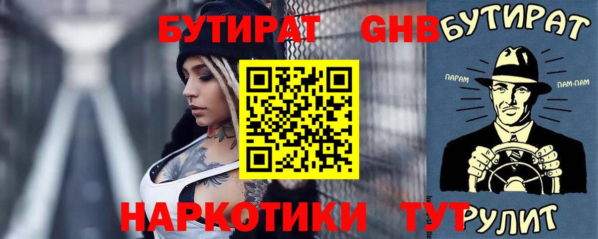 Бутират бутандиол Ноябрьск