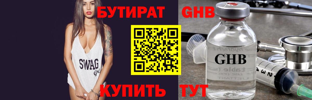 БУТИРАТ вода  Вход с VPN  Ноябрьск 