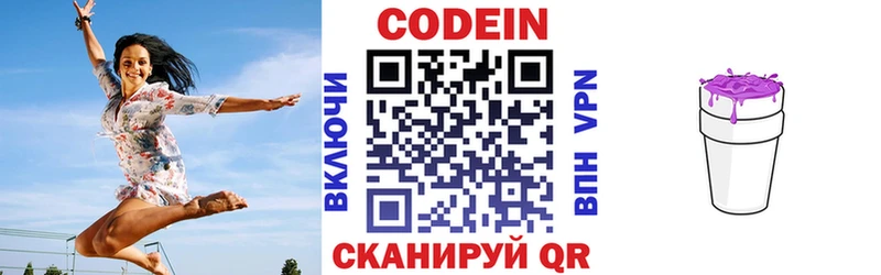 Кодеиновый сироп Lean Purple Drank Ноябрьск