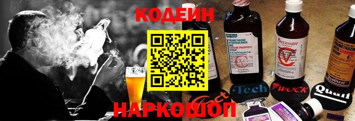 Codein напиток Lean (лин)  Вход с VPN  Кодеиновый сироп Lean Purple Drank  Ноябрьск 