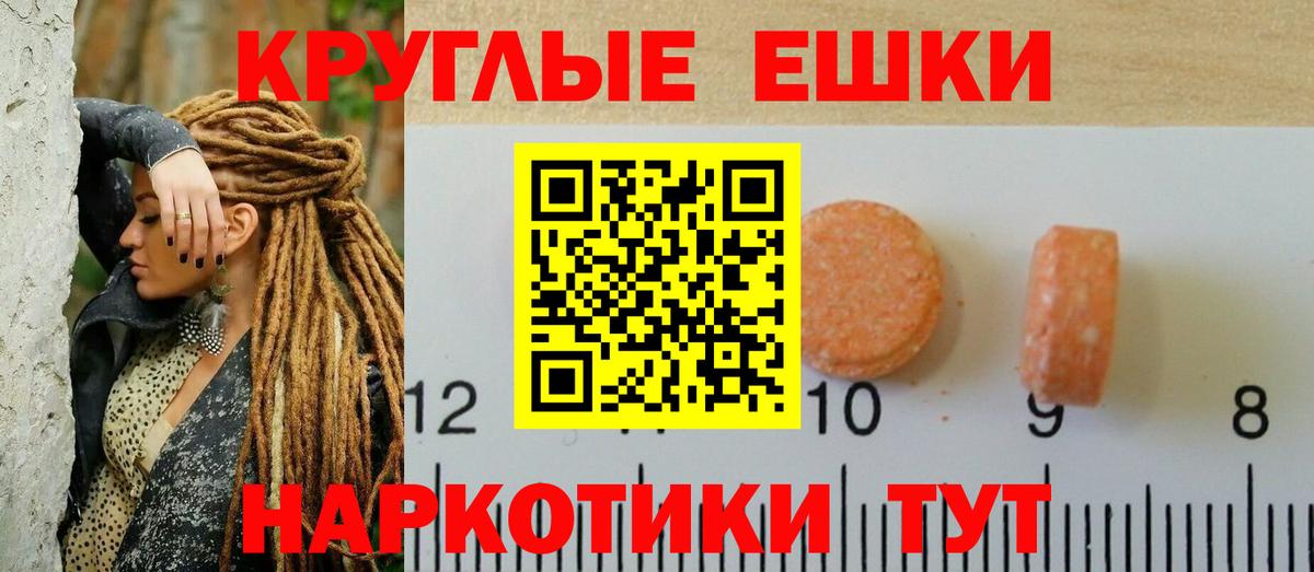 Экстази круглые Ноябрьск