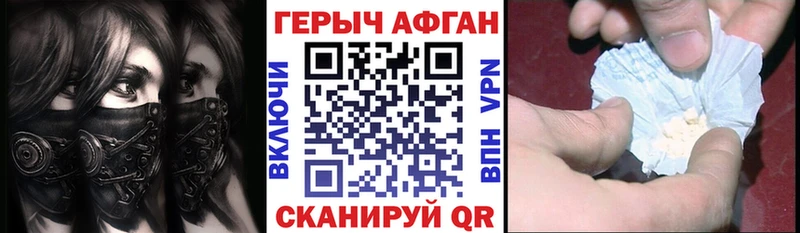 ГЕРОИН Афган Ноябрьск