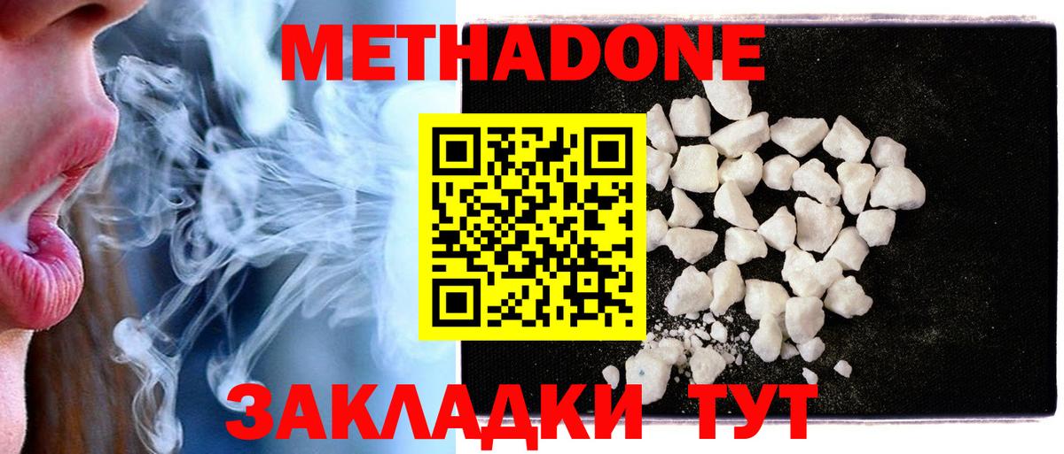 МЕТАДОН мёд  Вход с VPN  Метадон methadone  Ноябрьск 