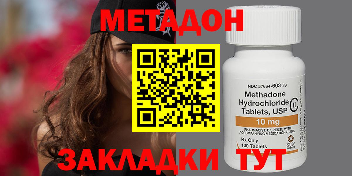 Метадон кристалл Ноябрьск