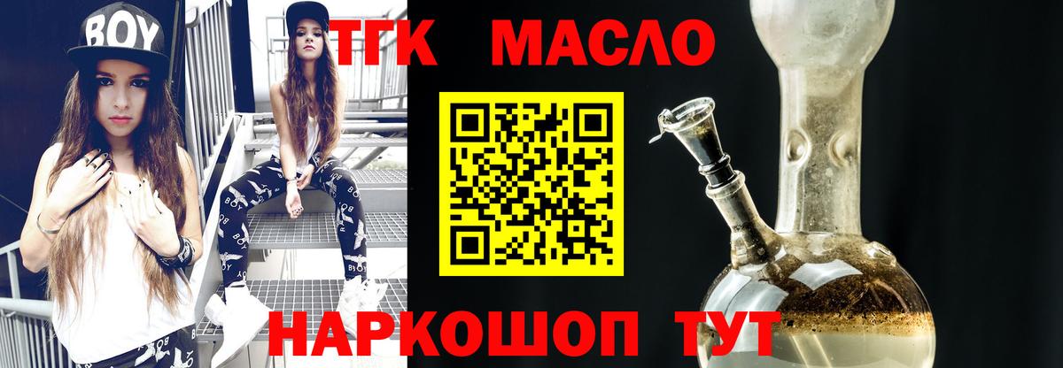 ТГК THC oil  Вход с VPN  Ноябрьск  ТГК концентрат 